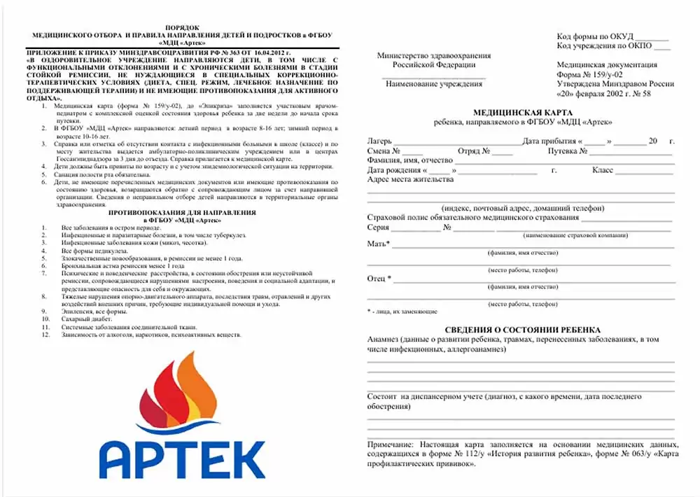 Купить справку в Артек форма 159/у-02