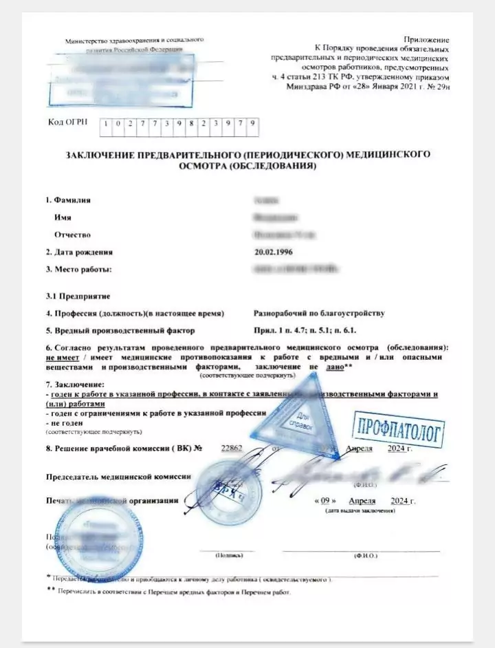 Купить справка 29н