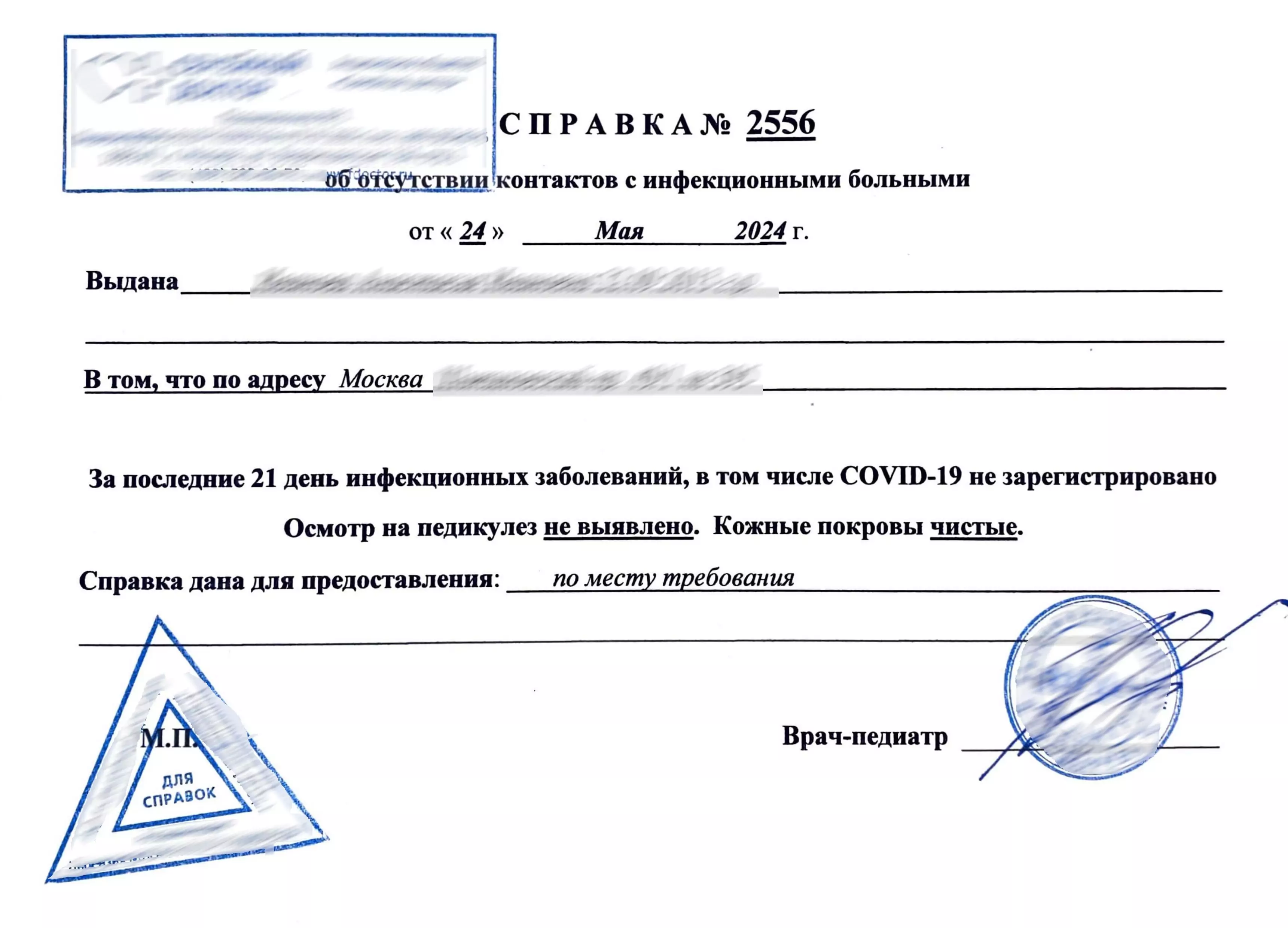 Купить справку от эпидемиолога