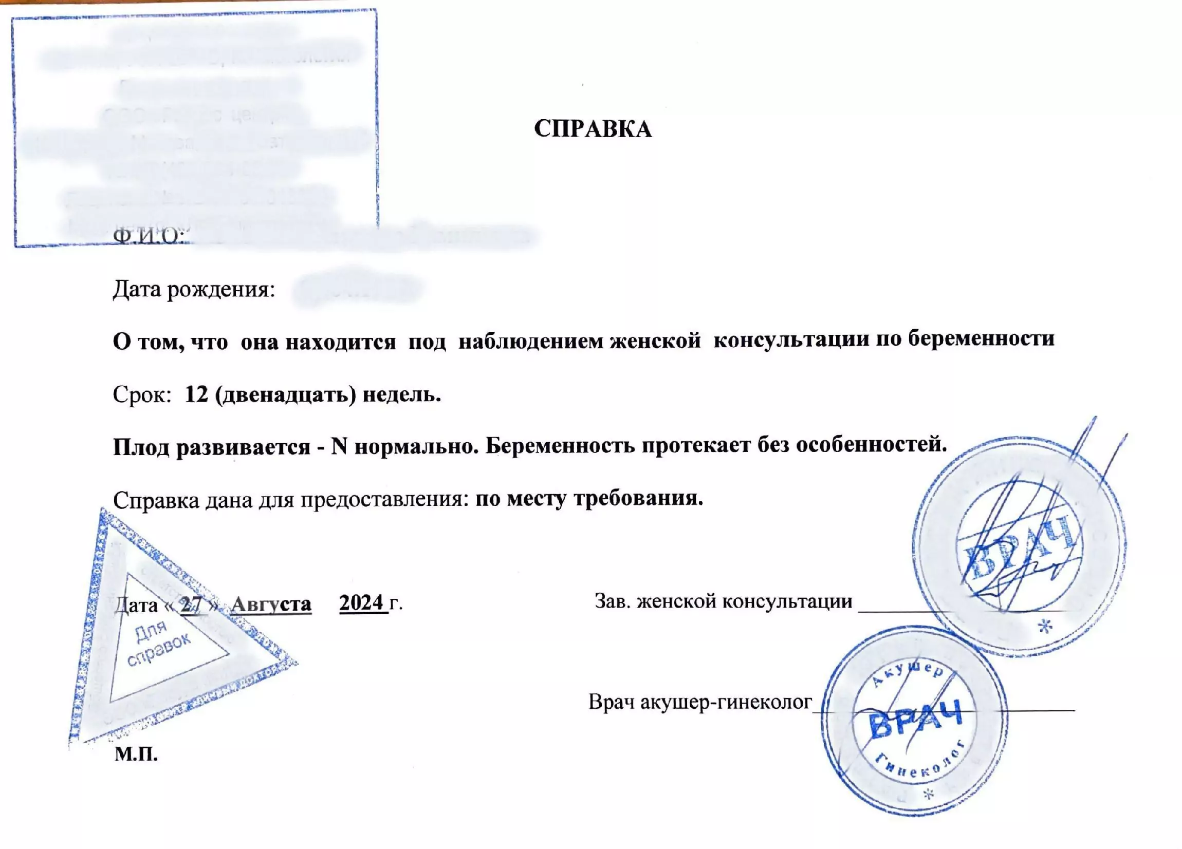 Купить справку от гинеколога